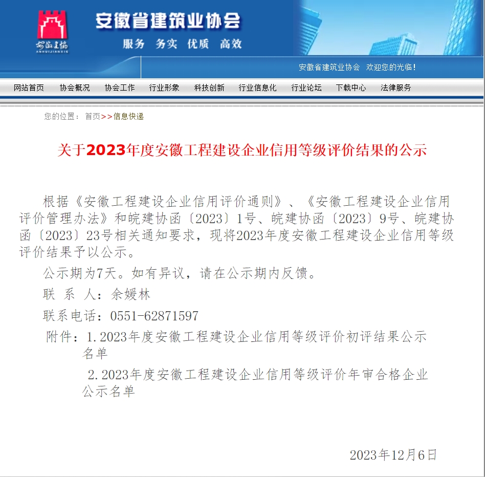 國(guó)元再獲安徽工程建設(shè)“AAA級(jí)信用企業(yè)” 